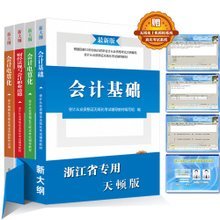 浙江省會計電算化考試模擬軟件