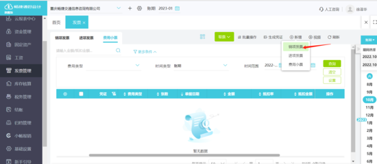 浙江財務記賬報稅軟件哪個好